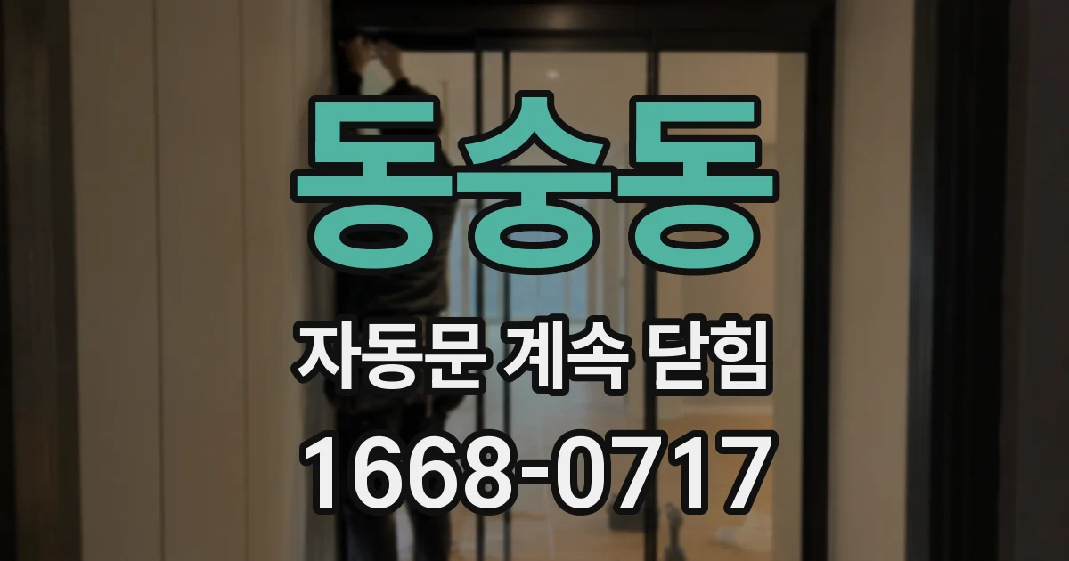 동숭동 자동문 계속 닫힘
