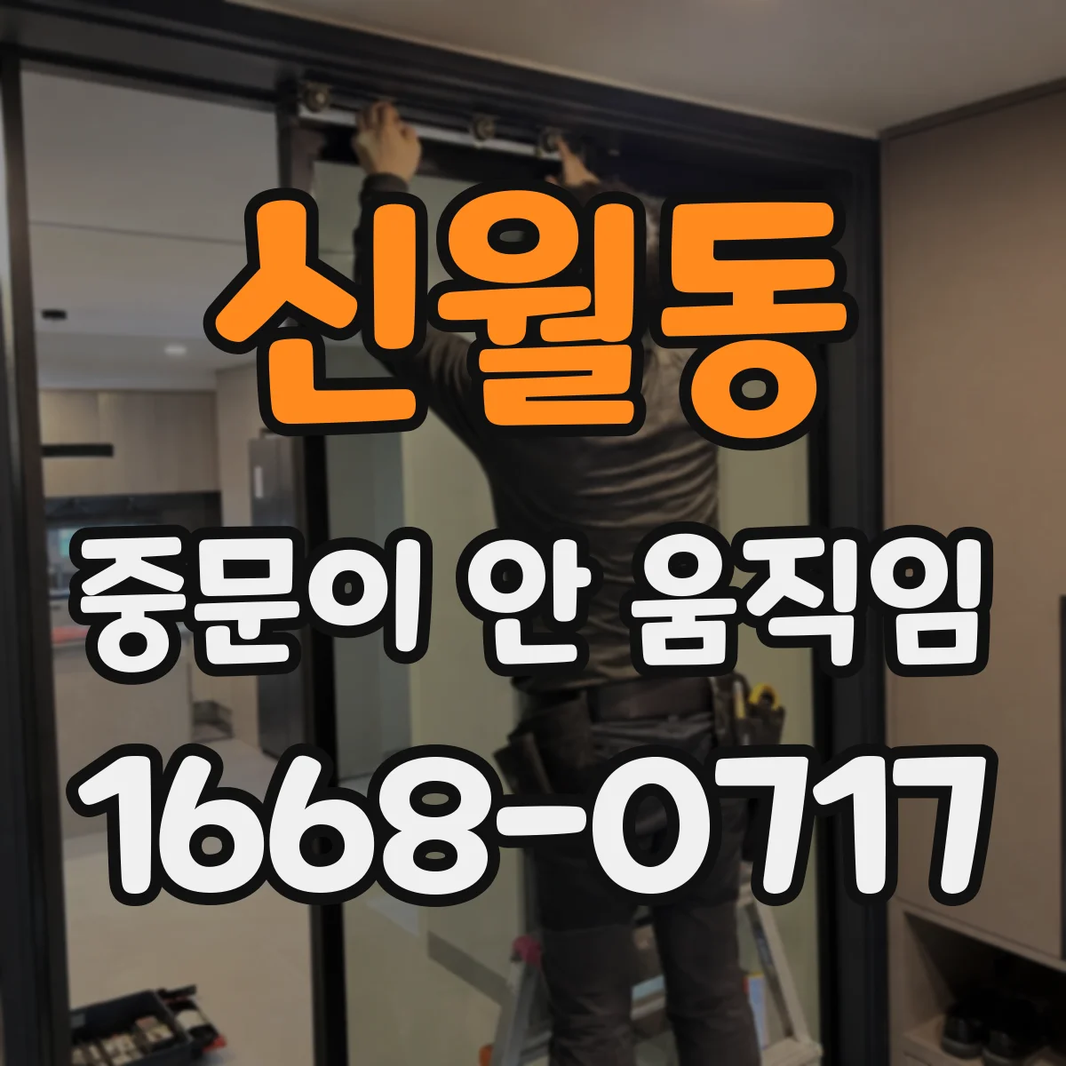 신월동 중문이 안 움직임