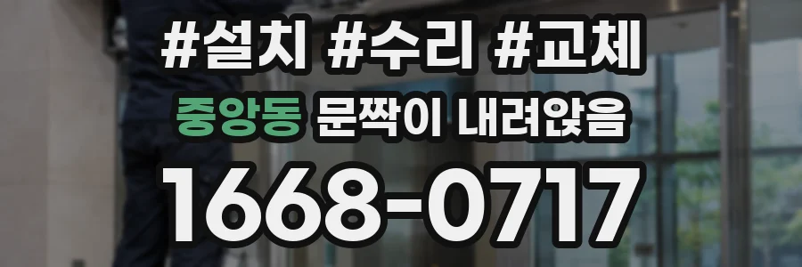 중앙동 문짝이 내려앉음