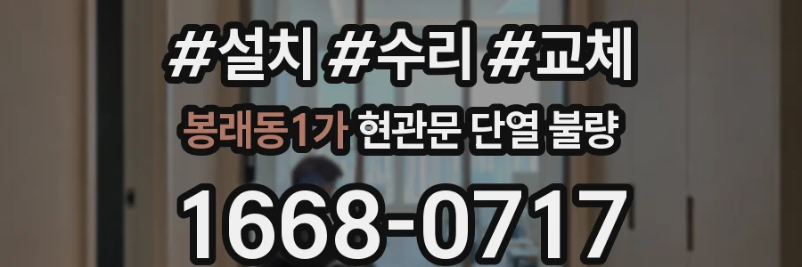 봉래동1가 현관문 단열 불량