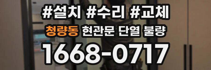 청량동 현관문 단열 불량