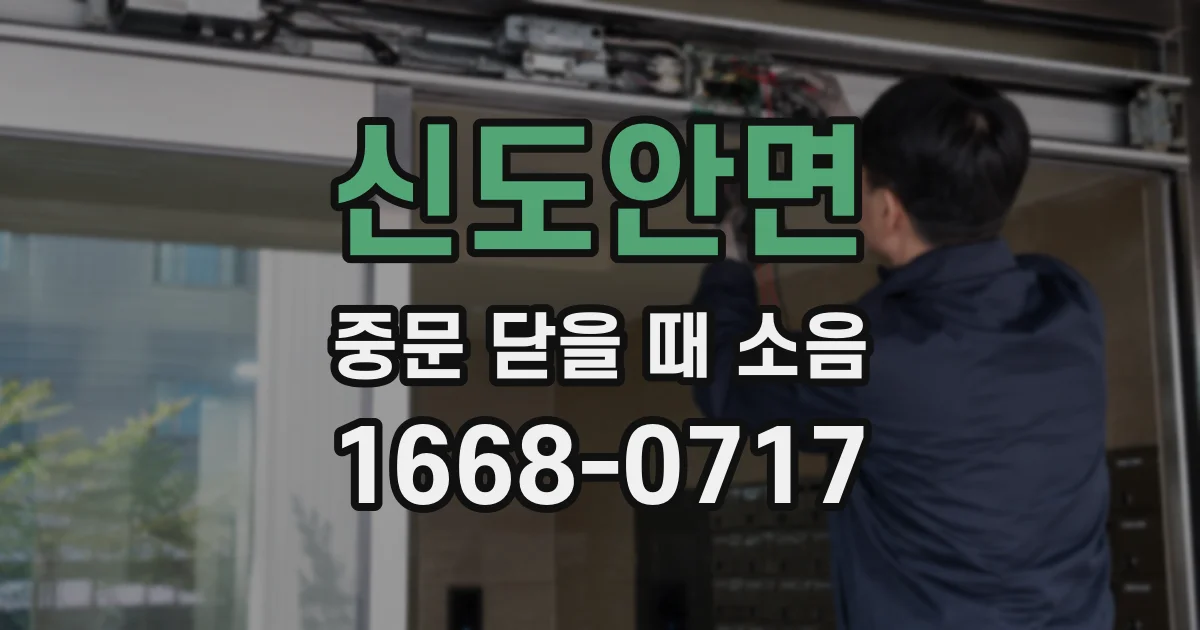 신도안면 중문 닫을 때 소음