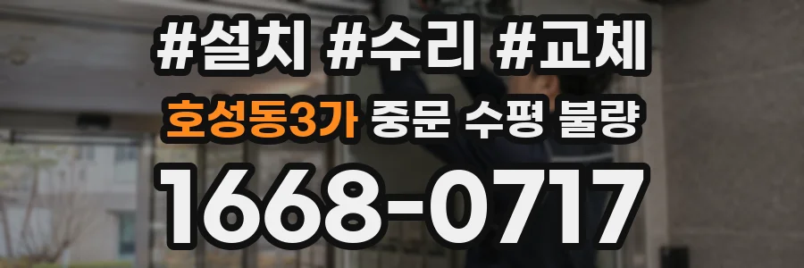 호성동3가 중문 수평 불량