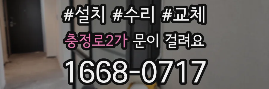 충정로2가 문이 걸려요