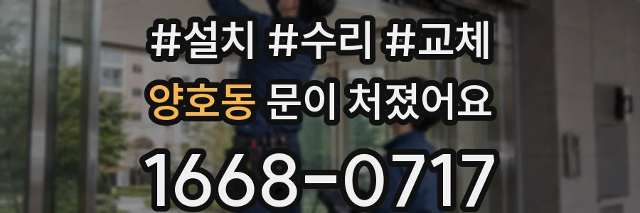 양호동 문이 처졌어요