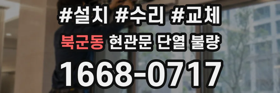 북군동 현관문 단열 불량