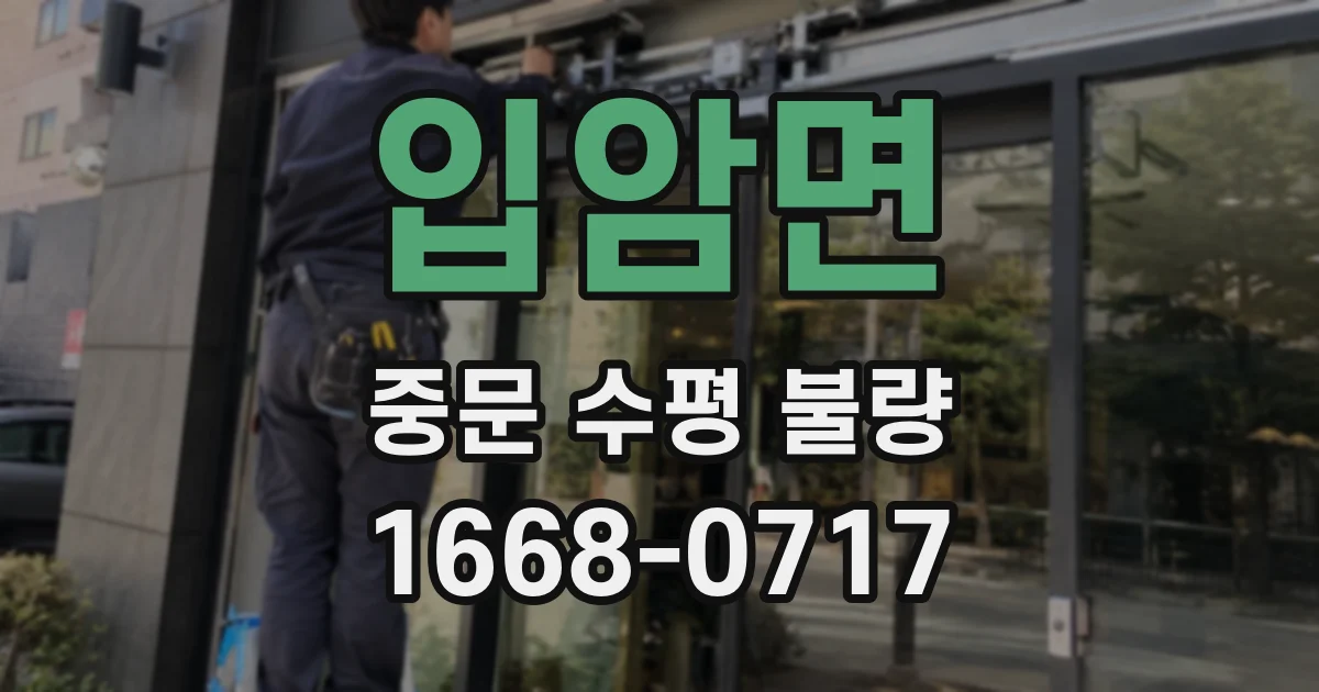 입암면 중문 수평 불량