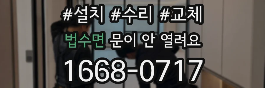 법수면 문이 안 열려요