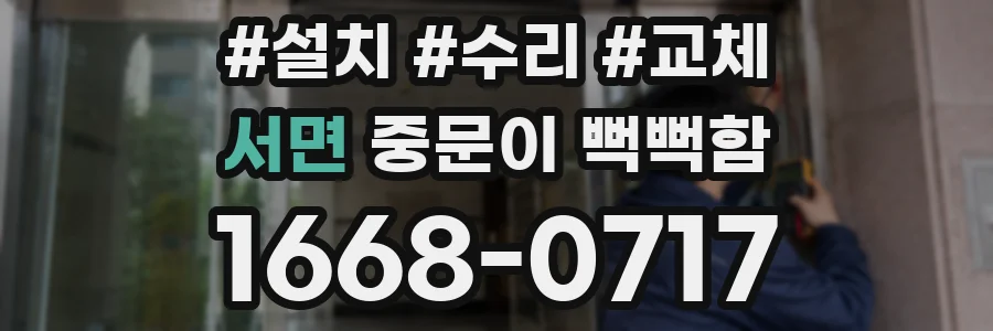 서면 중문이 뻑뻑함