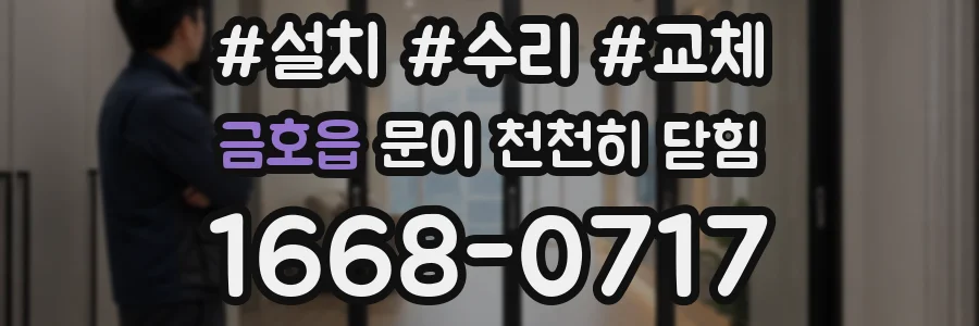 금호읍 문이 천천히 닫힘