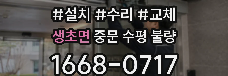 생초면 중문 수평 불량