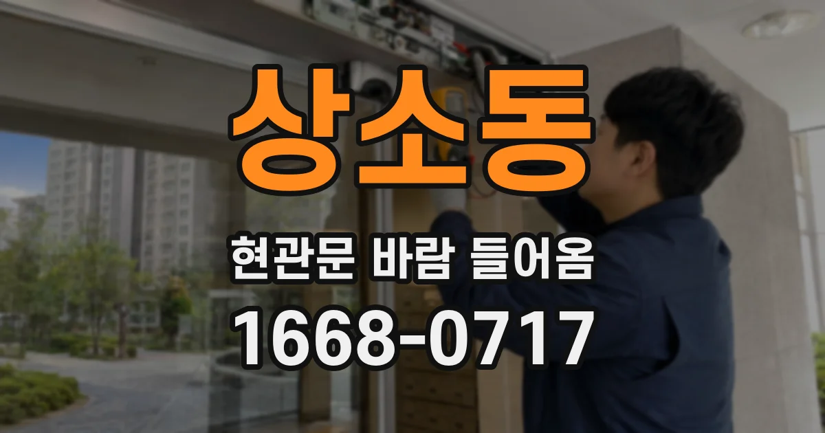 상소동 현관문 바람 들어옴