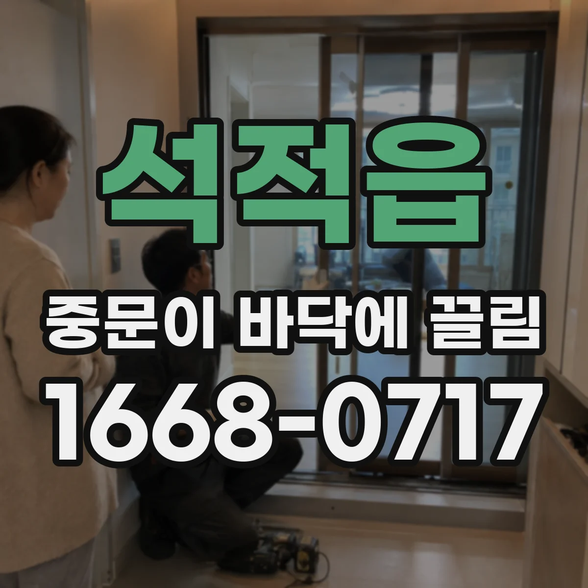 석적읍 중문이 바닥에 끌림