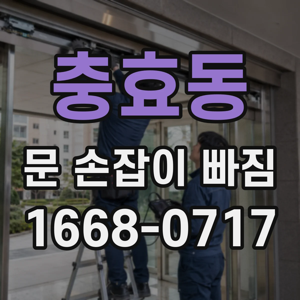 충효동 문 손잡이 빠짐