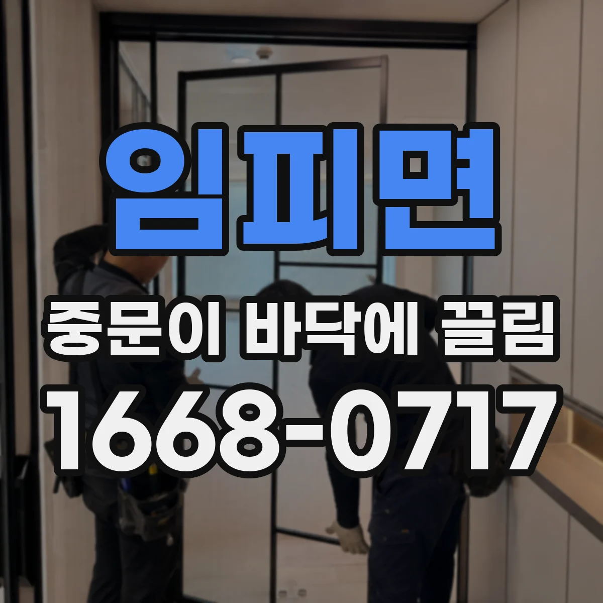 임피면 중문이 바닥에 끌림