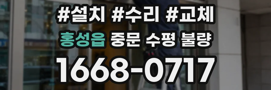홍성읍 중문 수평 불량