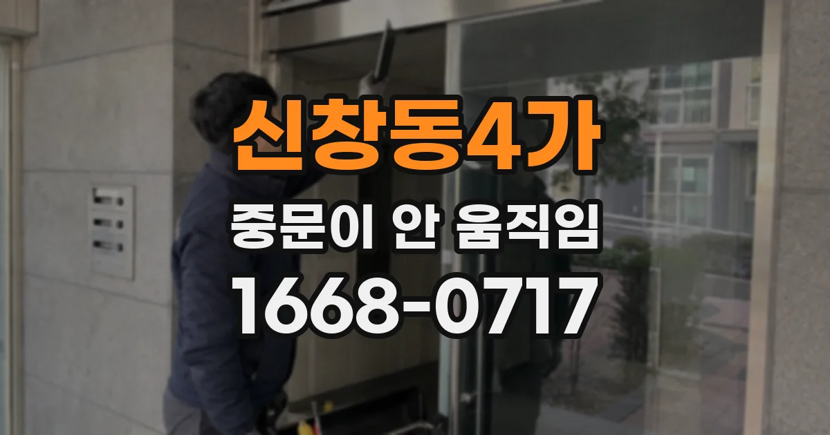 신창동4가 중문이 안 움직임