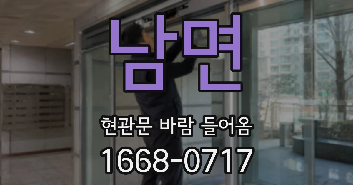 남면 현관문 바람 들어옴