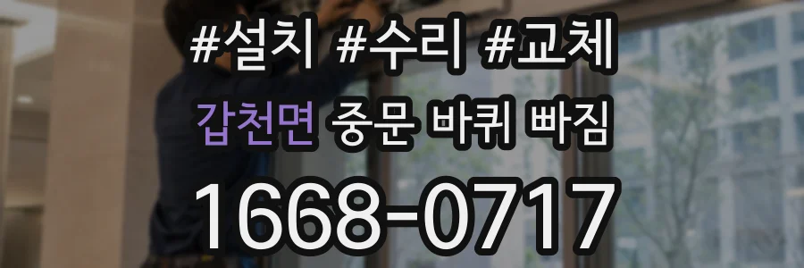 갑천면 중문 바퀴 빠짐
