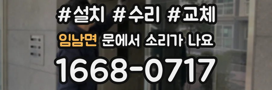 임남면 문에서 소리가 나요