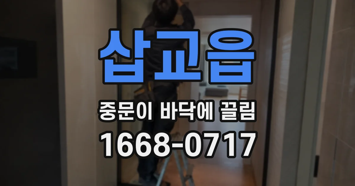 삽교읍 중문이 바닥에 끌림