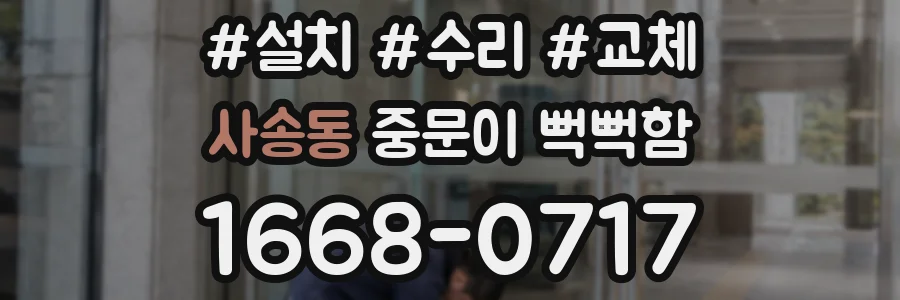 사송동 중문이 뻑뻑함