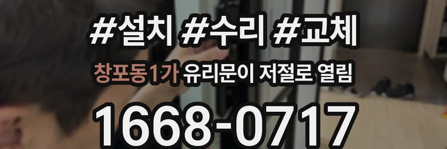 창포동1가 유리문이 저절로 열림