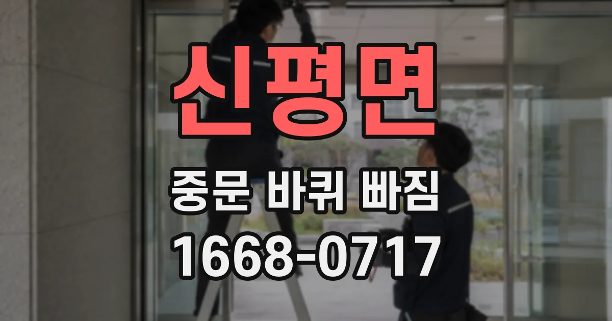 신평면 중문 바퀴 빠짐