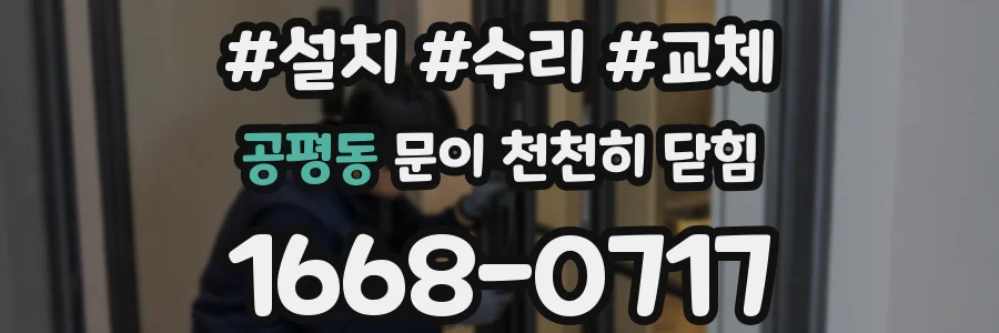 공평동 문이 천천히 닫힘