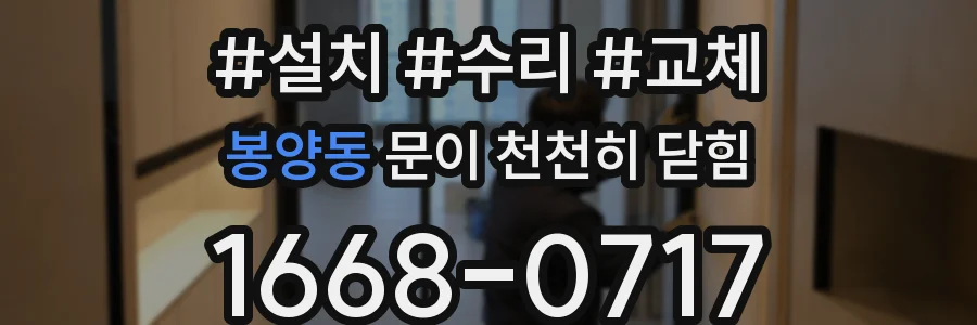 봉양동 문이 천천히 닫힘