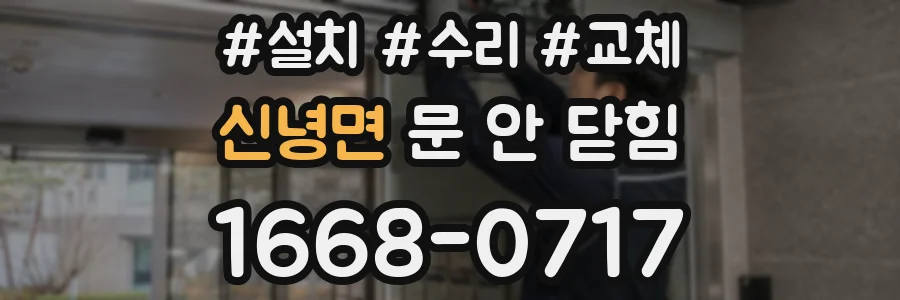 신녕면 문 안 닫힘