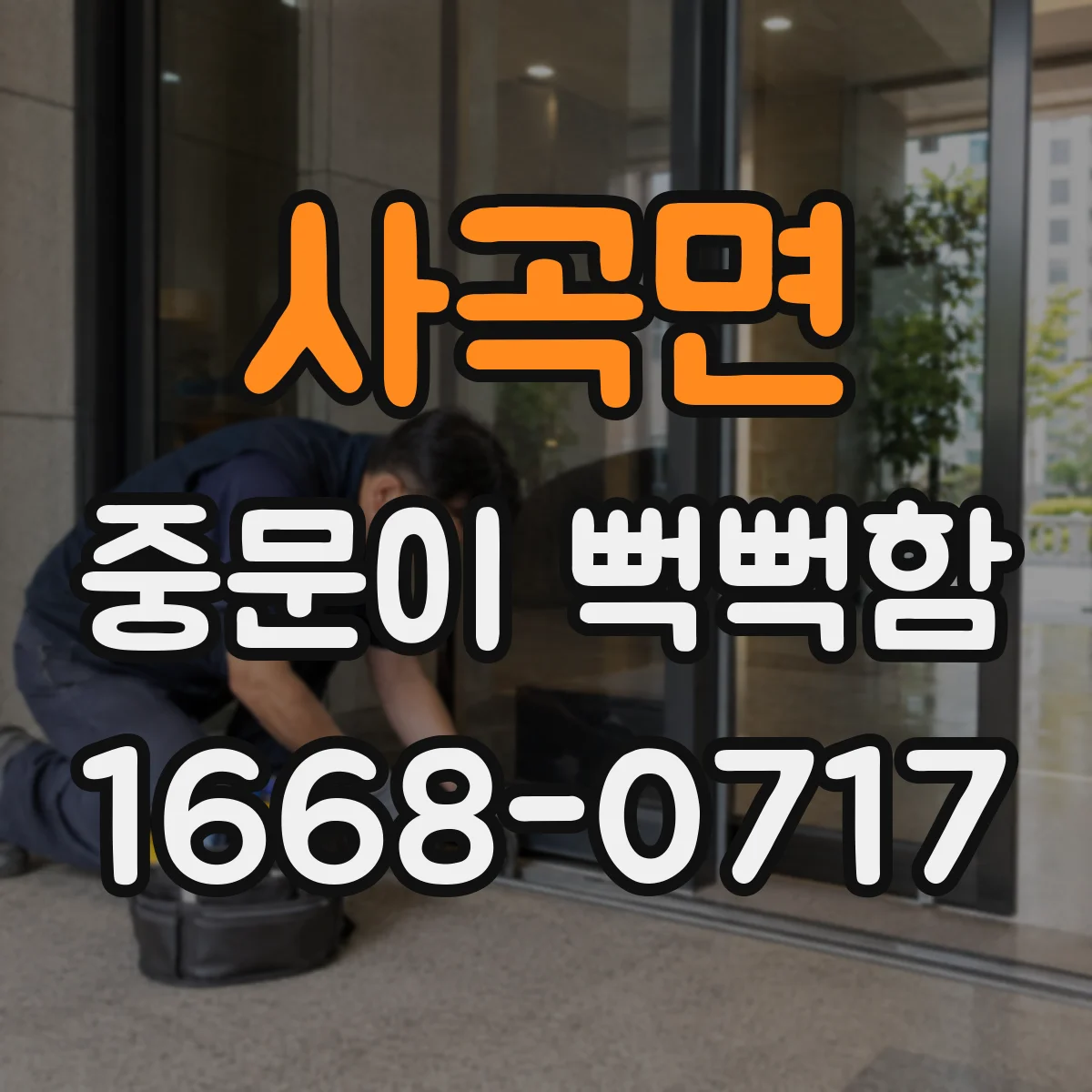 사곡면 중문이 뻑뻑함