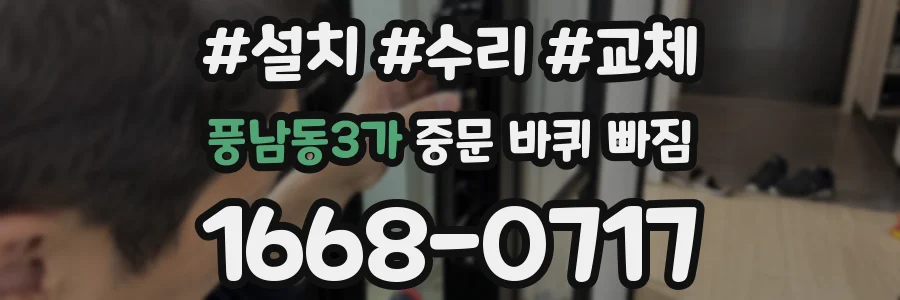 풍남동3가 중문 바퀴 빠짐