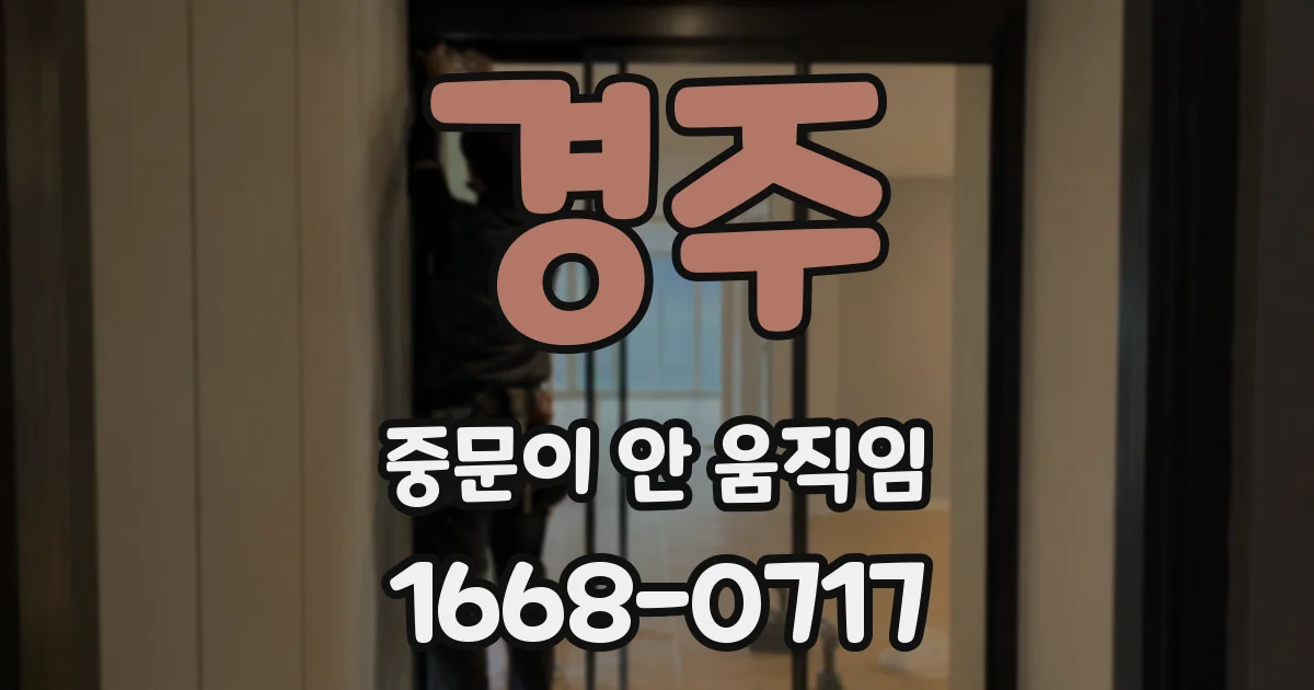 경주 중문이 안 움직임