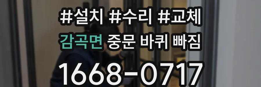 감곡면 중문 바퀴 빠짐