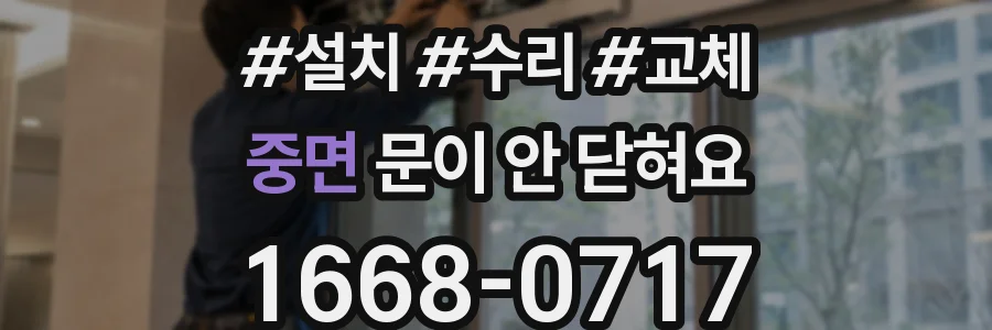 중면 문이 안 닫혀요