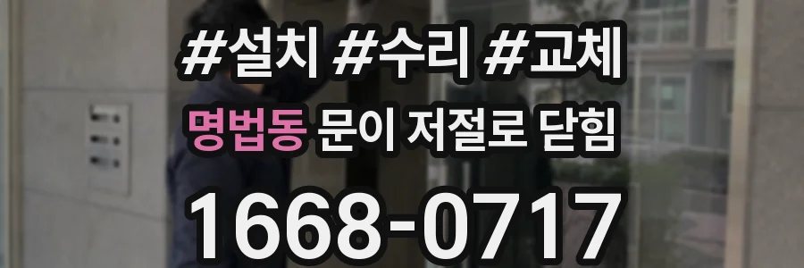 명법동 문이 저절로 닫힘