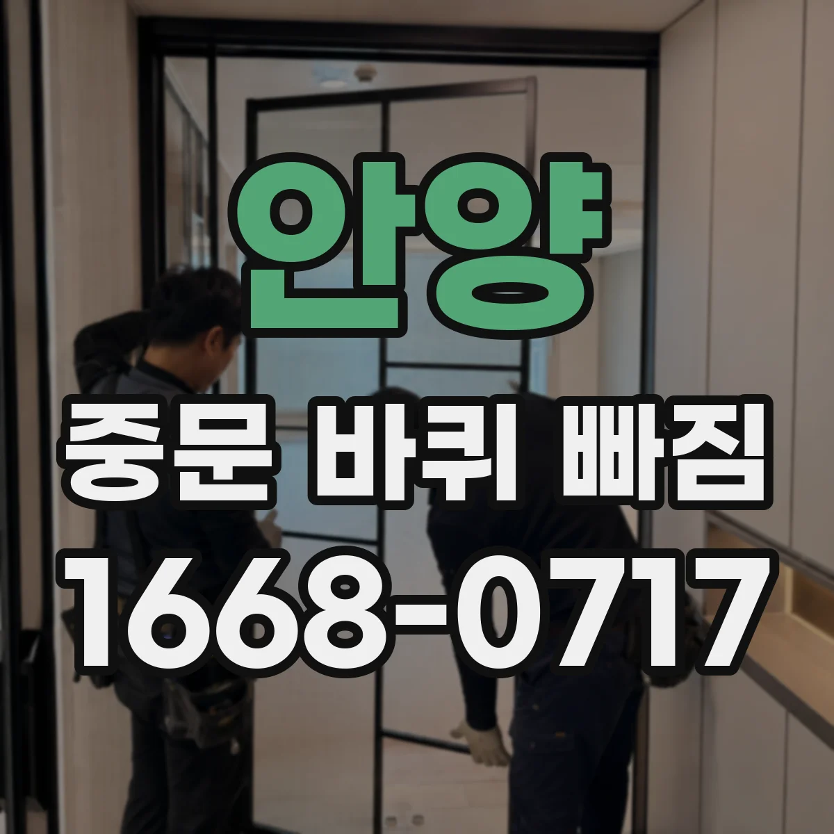 안양 중문 바퀴 빠짐
