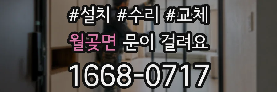 월곶면 문이 걸려요