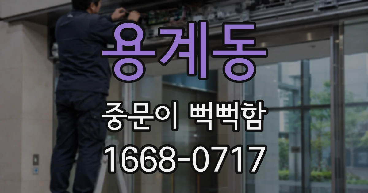 용계동 중문이 뻑뻑함