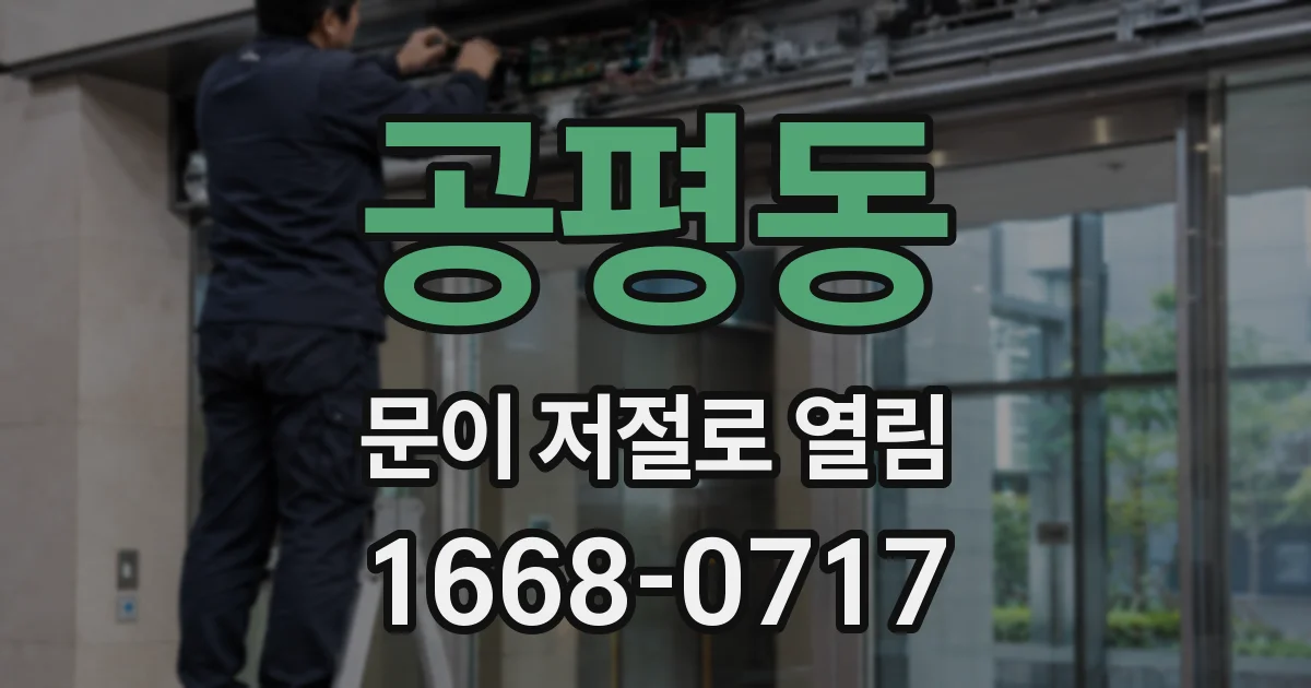 공평동 문이 저절로 열림