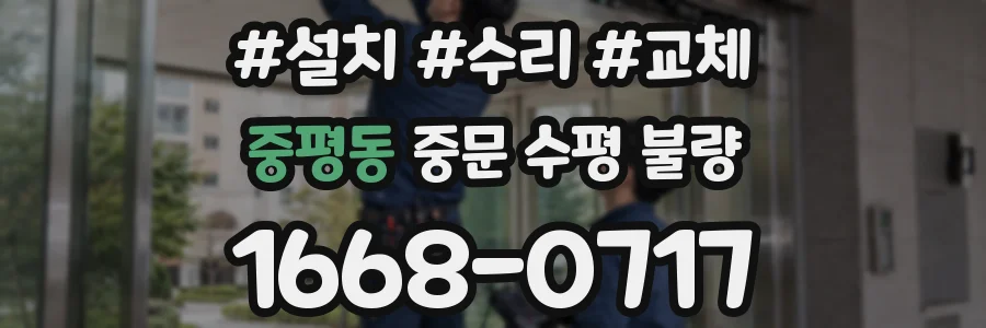중평동 중문 수평 불량