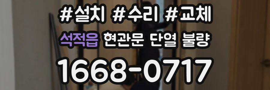 석적읍 현관문 단열 불량