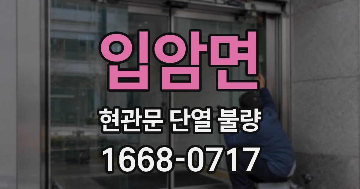 입암면 현관문 단열 불량