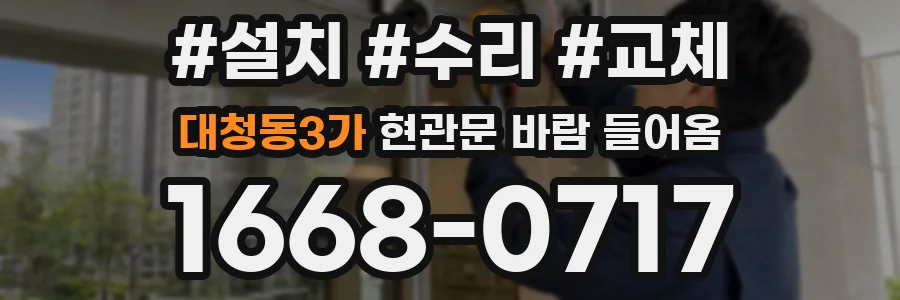 대청동3가 현관문 바람 들어옴