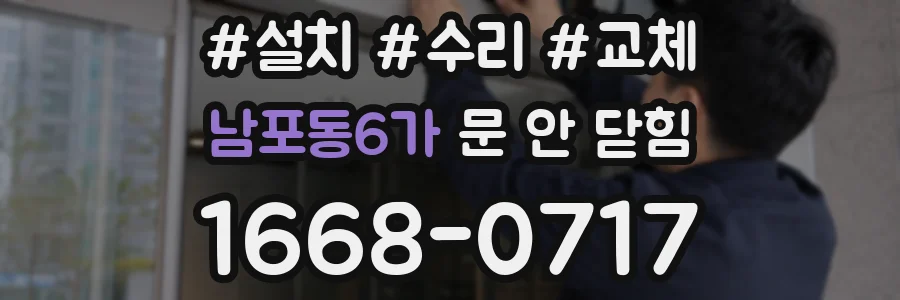 남포동6가 문 안 닫힘