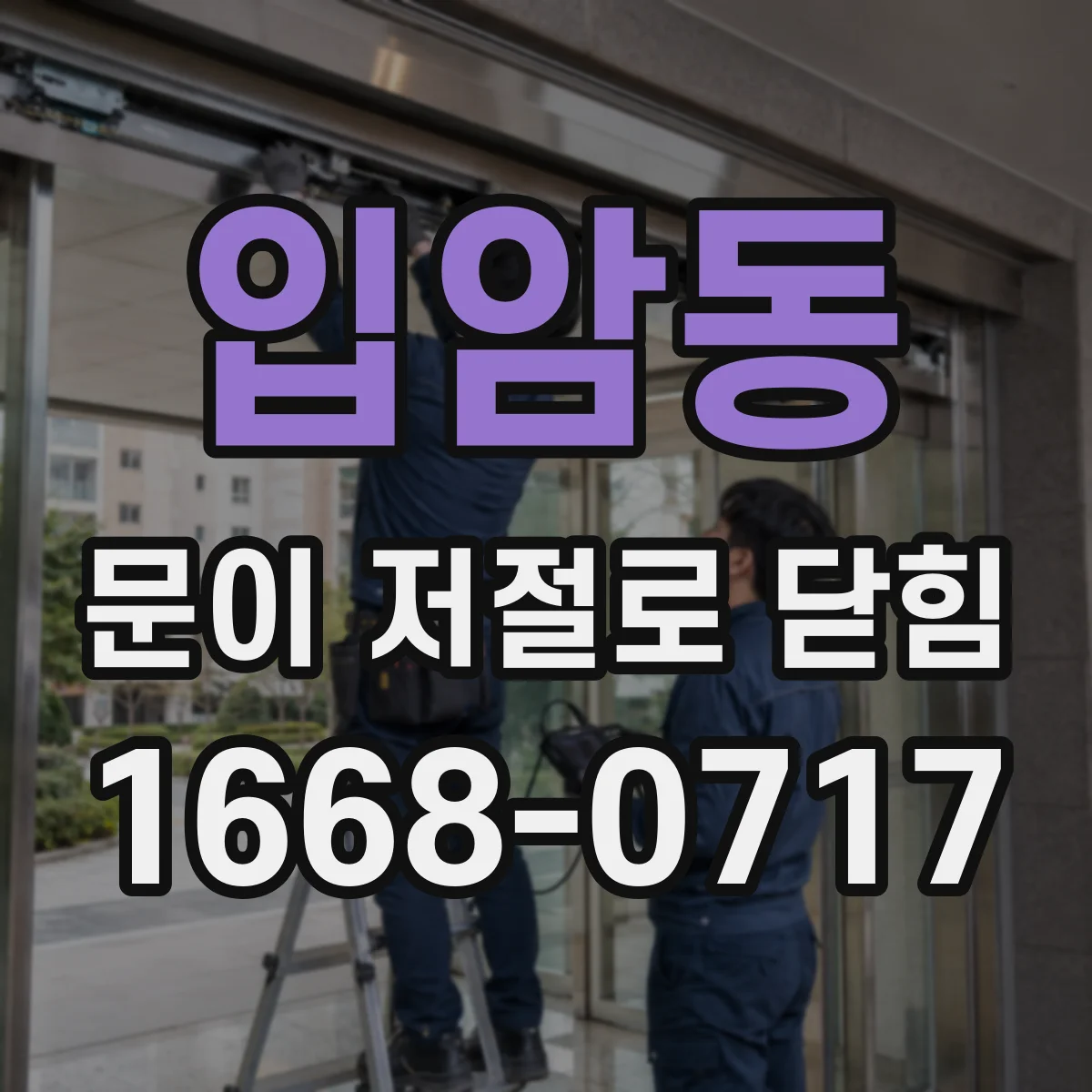 입암동 문이 저절로 닫힘