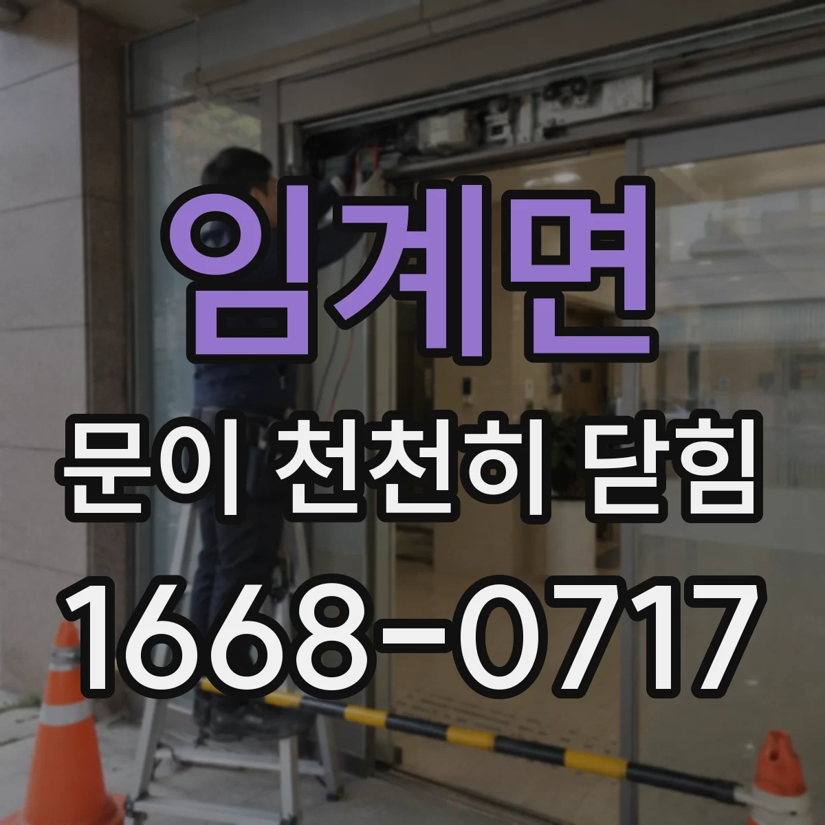 임계면 문이 천천히 닫힘