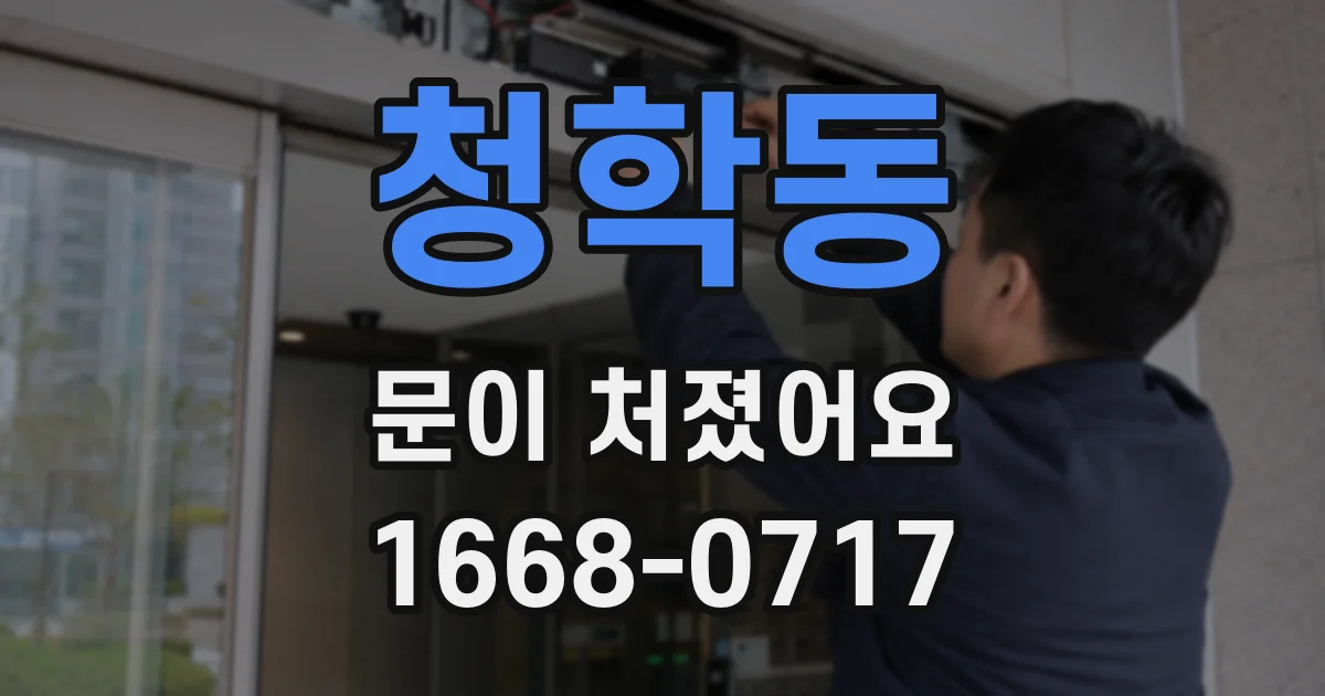 청학동 문이 처졌어요