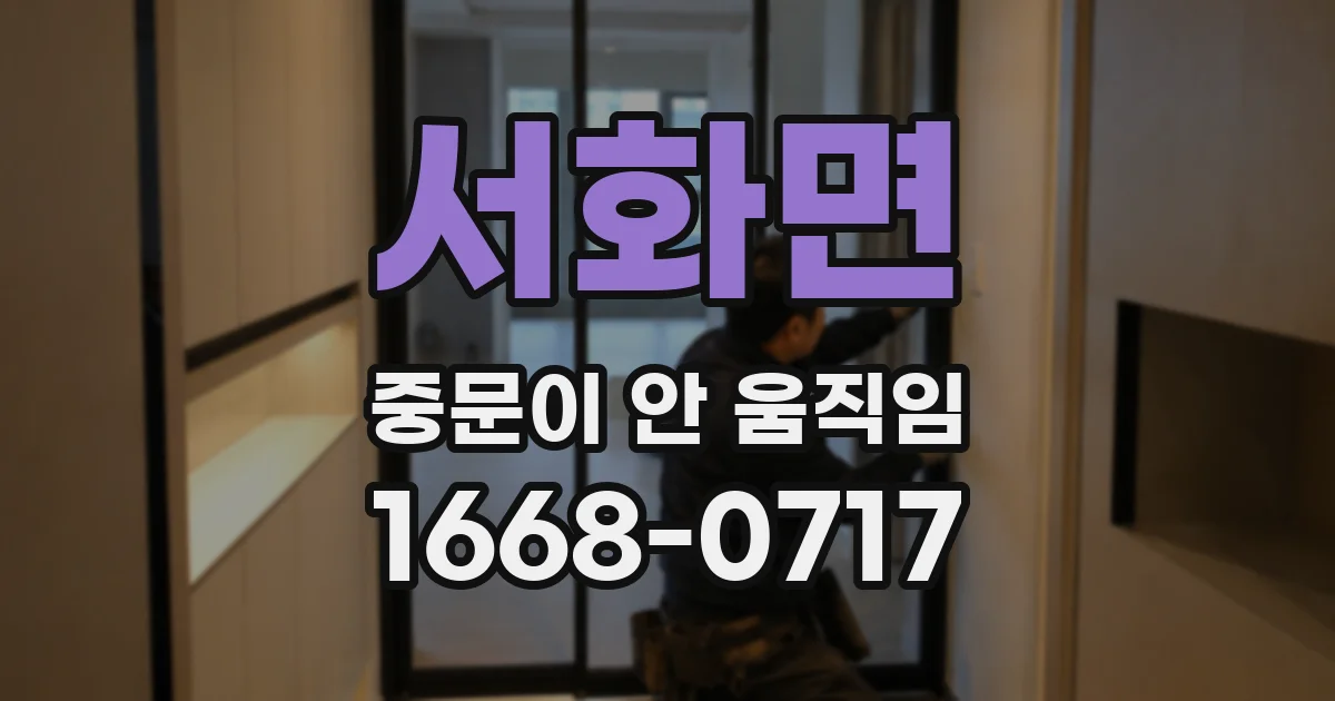 서화면 중문이 안 움직임